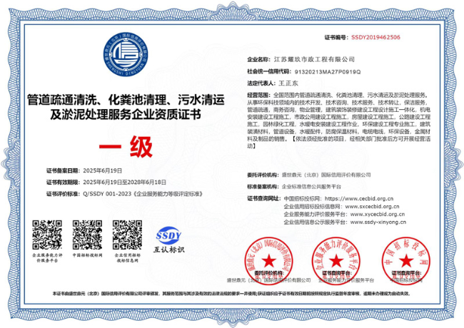 宿松企业资质证书